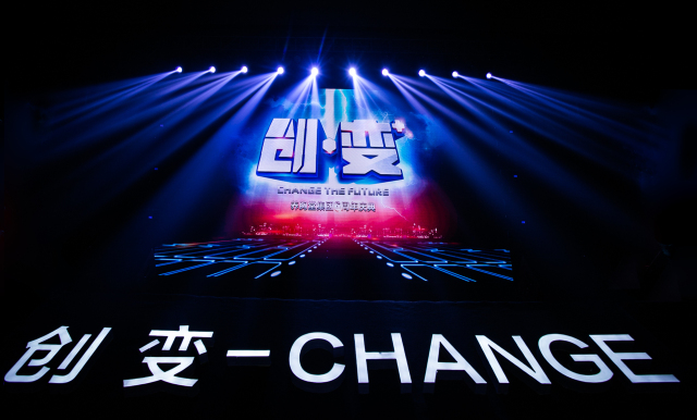 創(chuàng)變·CHANG——養(yǎng)胸堂集團(tuán)六周年慶典活動